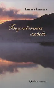Купить Безответная любовь — Фото №1