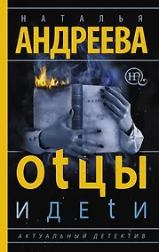 Купить Андреева(best/м)!!Оtцы и деtи — Фото №1