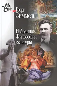 Купить Избранное.Философия культуры — Фото №1