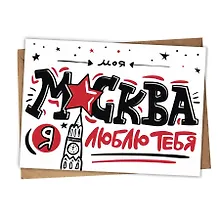 Купить Магнит Моя Москва, я люблю тебя (МVS-01285) — Фото №1