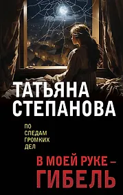 Купить В моей руке - гибель — Фото №1