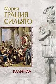 Купить Калигула — Фото №1