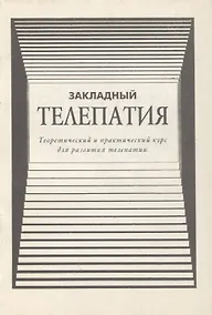 Купить Телепатия — Фото №1