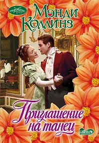 Купить Приглашение на танец — Фото №1