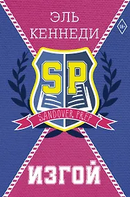 Купить Изгой — Фото №1