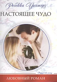 Купить Настоящее чудо — Фото №1