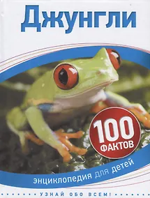 Купить Джунгли. — Фото №1