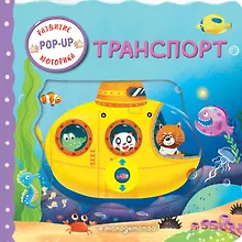 Купить Транспорт — Фото №1