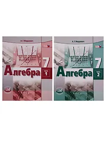 Купить Алгебра. 7 класс. Учебник в 2 частях (комплект из 2 книг) — Фото №1