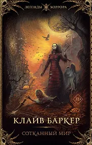 Купить Сотканный мир — Фото №1