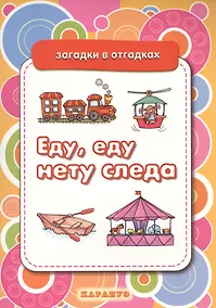 Купить Еду, еду нету следа. Вещи — Фото №1