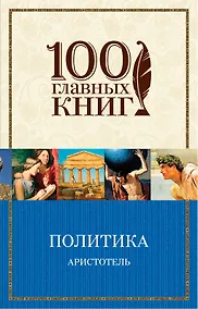 Купить Политика — Фото №1
