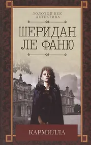 Купить Кармилла — Фото №1