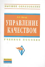 Купить Управление качеством: Учебное пособие — Фото №1
