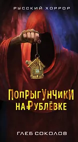 Купить Попрыгунчики на Рублевке — Фото №1