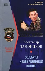 Купить Солдаты необъявленной войны — Фото №1
