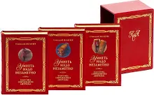 Купить Умнеть надо незаметно Классика современного афоризма (В 3-х томах) — Фото №1