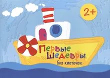 Купить Первые шедевры без кисточки — Фото №1