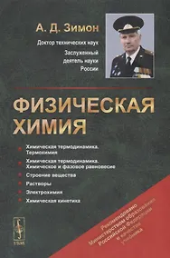 Купить Физическая химия — Фото №1