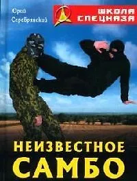 Купить Неизвестное самбо — Фото №1