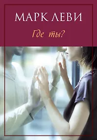 Купить Где ты? — Фото №1