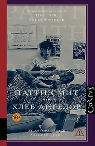 Купить Хлеб ангелов — Фото №1