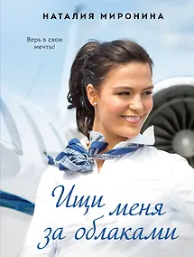 Купить Ищи меня за облаками — Фото №1