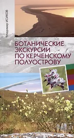 Купить Ботанические экскурсии по Керченскому полуострову — Фото №1