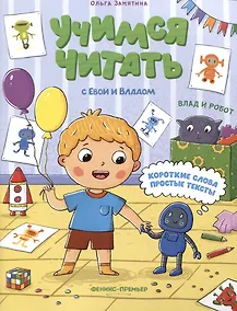 Купить Влад и робот — Фото №1