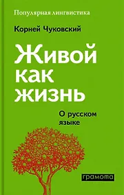 Купить Живой как жизнь — Фото №1