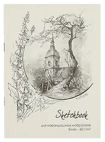 Купить Блокнот для карандашных набросков А5, 60л., SKETCHBOOK GRAFOна скрепке — Фото №1