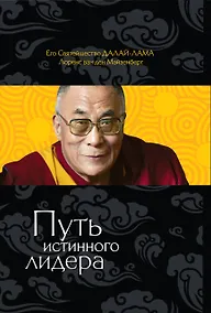 Купить Путь лидера — Фото №1
