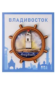 Купить Сувенирный магнит Маяк на Восходе (Владивосток) (дерево) (8х8) (МнВ1) — Фото №1