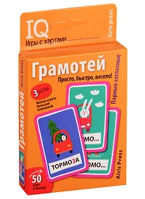 Купить Умные игры с картами. Грамотей — Фото №1