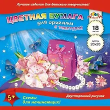Купить Цветная бумага 6 цветов 18 листов 200 х 200 мм, для оригами, АппликА — Фото №1