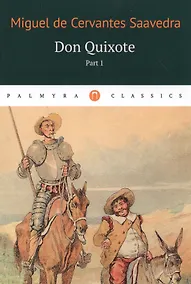 Купить Don Quixote: роман: в 2 томах. Том 1 — Фото №1