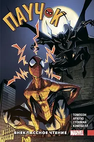 Купить Паучок. Внеклассное чтение — Фото №1