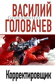 Купить Корректировщик — Фото №1