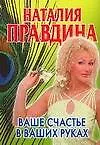 Купить Ваше счастье в ваших руках — Фото №1