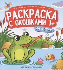 Купить На озере. Книжка-гармошка — Фото №1