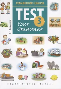 Купить Английский язык. Test Your Grammar. 3 класс. Грамматические тесты. Учебное пособие — Фото №1