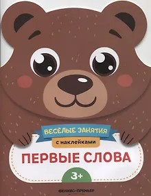 Купить Первые слова — Фото №1