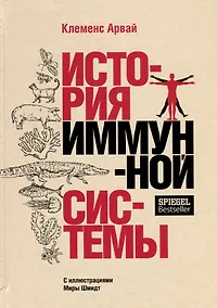 Купить История иммунной системы — Фото №1