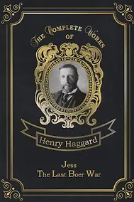 Купить Jess & The Last Boer War = Джесс и Последняя Бурская война: на англ.яз — Фото №1