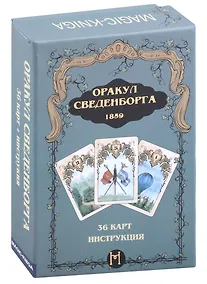 Купить Гадальные карты "Оракул Сведенборга" (36 карт + инструкция) — Фото №1