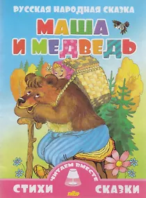 Купить Маша и медведь — Фото №1