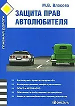 Купить Защита прав автолюбителя — Фото №1