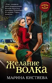 Купить Желание волка — Фото №1