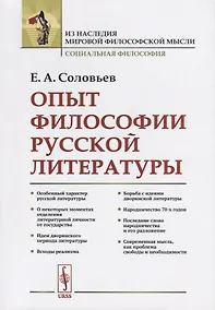 Купить Опыт философии русской литературы — Фото №1