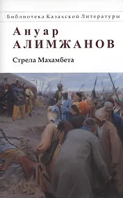 Купить Стрела Махамбета — Фото №1